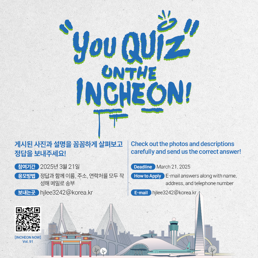 <INCHEON NOW>  January+February Edition Event(Event 1: YOU QUIZ ON THE INCHEON)