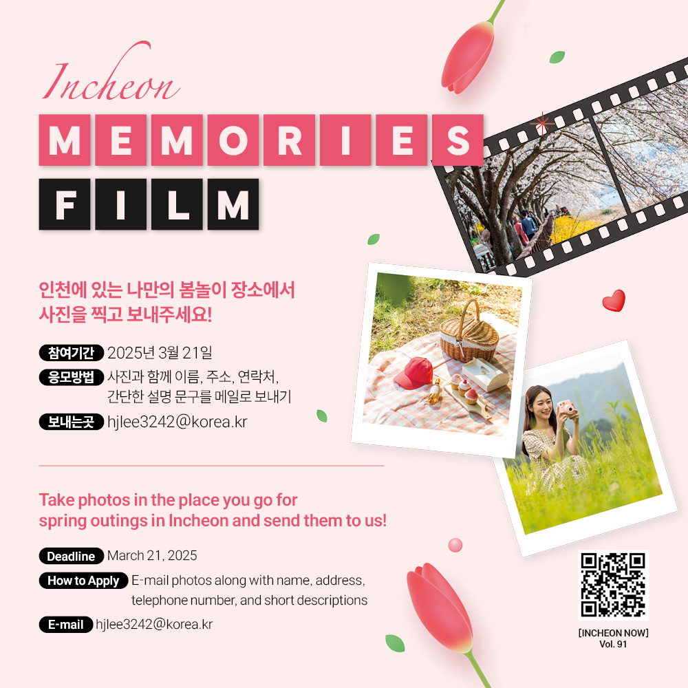 <INCHEON NOW>  January+February Edition Event(Event 2: Incheon Memory Film)
