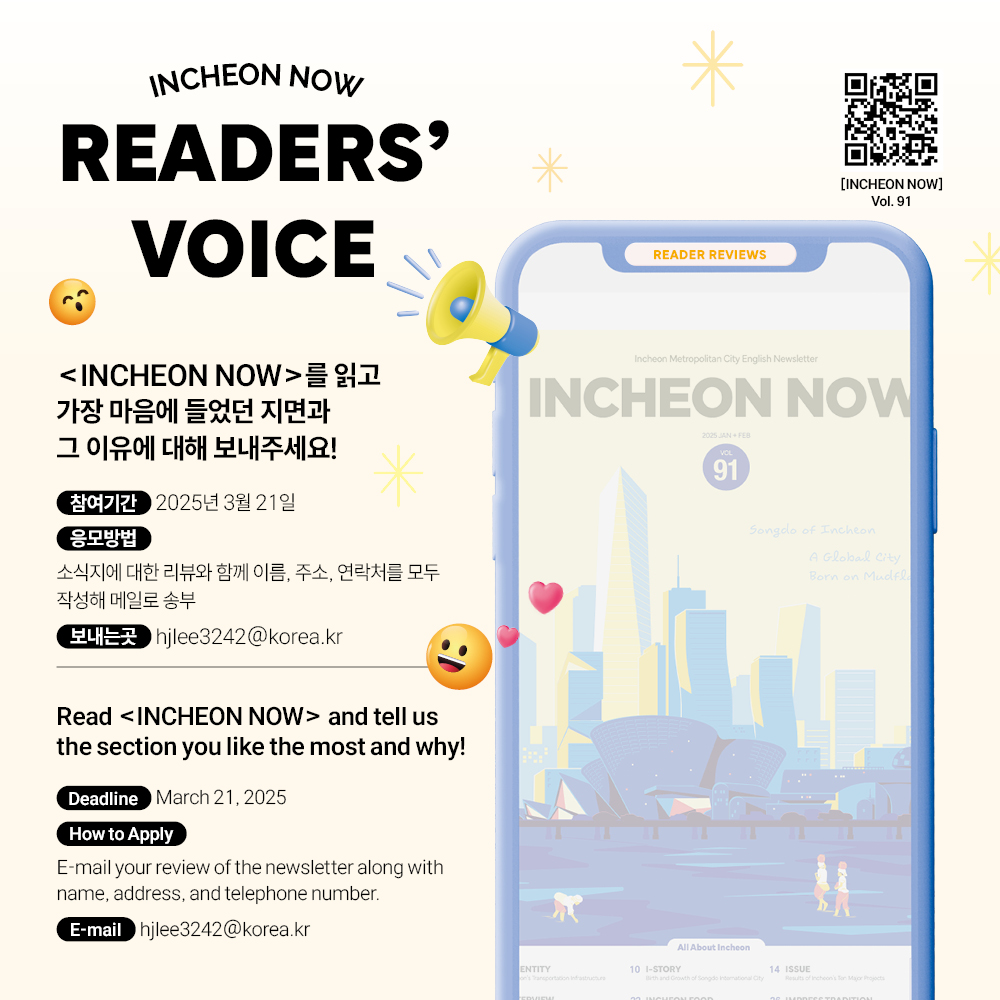<INCHEON NOW>  January+February Edition Event(Event 3: INCHEON NOW READERS’ VOICE)