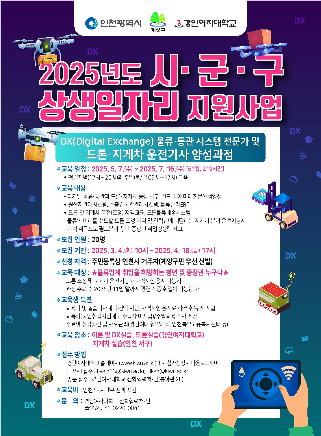 2025년 시,군구 상생일자리 지원사업 전문인력 양성과정 안내