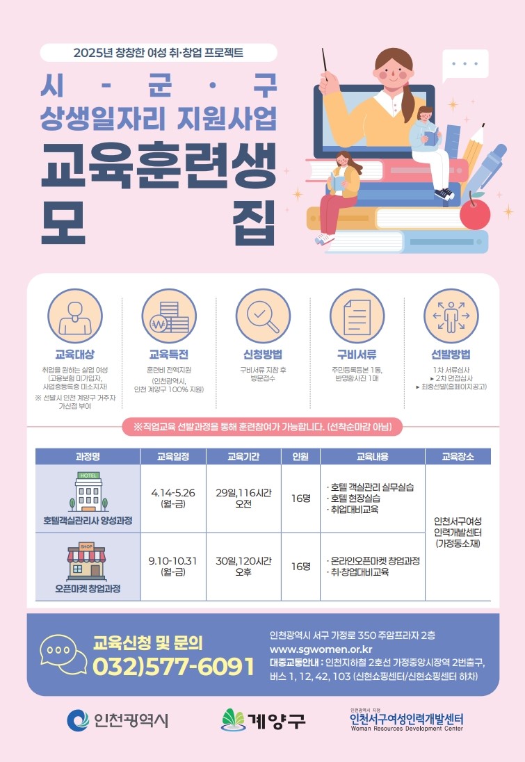 2025년 시,군구 상생일자리 지원사업 전문인력 양성과정 안내