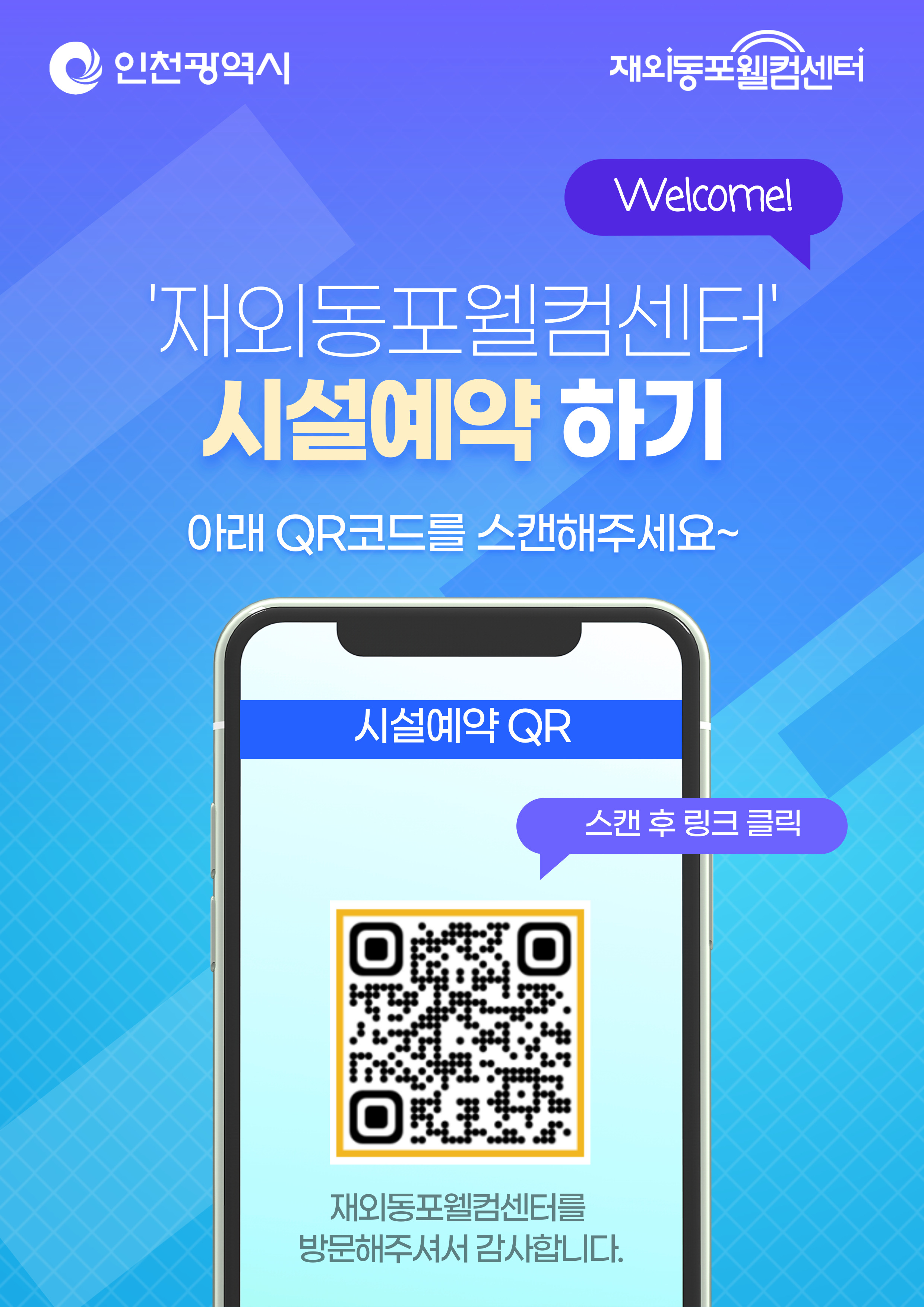 재외동포웰컴센터 시설예약을 위한 구글폼 접속 QR 이미지