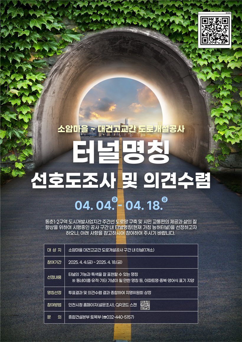 터널명칭 선호도조사