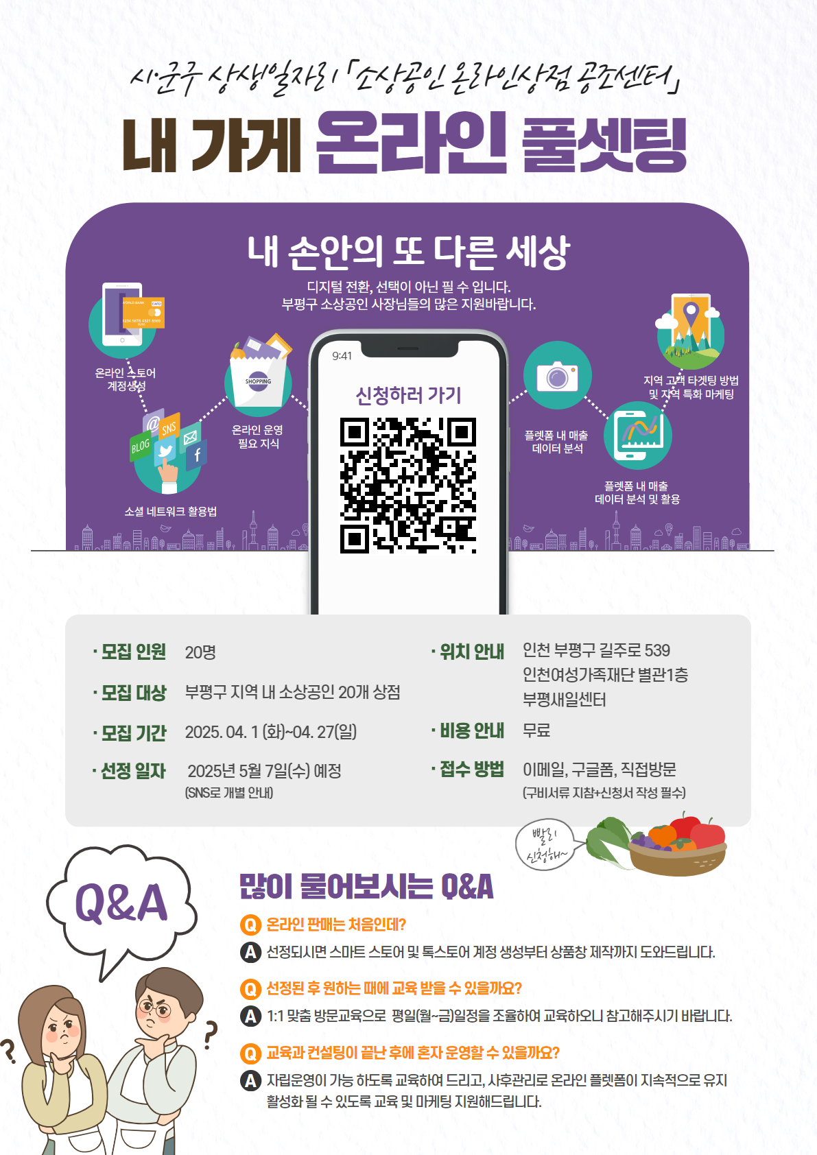 [부평여성새로일하기센터] 내가게 온라인 풀셋팅 신청 안내