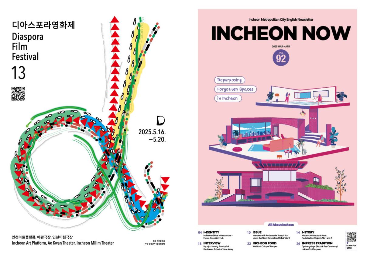 2025 인천나우 MAR+APR(Vol.92) Since 2010