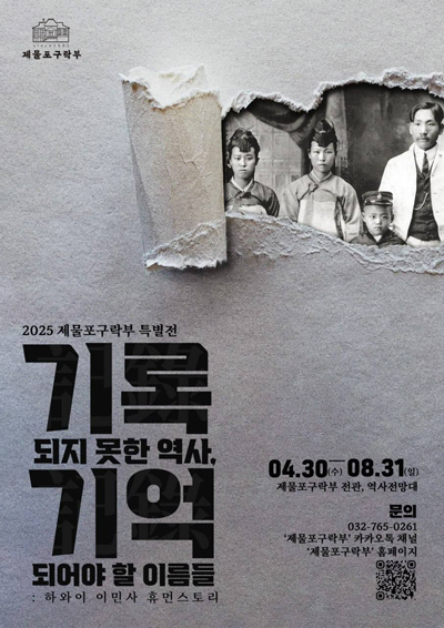 제물포 구락부 - 하와이 이민사 스토리
