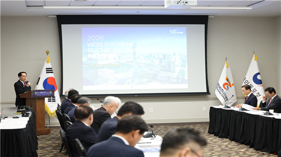 仁川市、「2026世界韓人ビジネス大会」誘致に成功