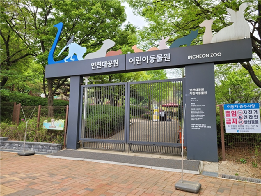 仁川市、4月22日から仁川大公園子供動物園を再オープン