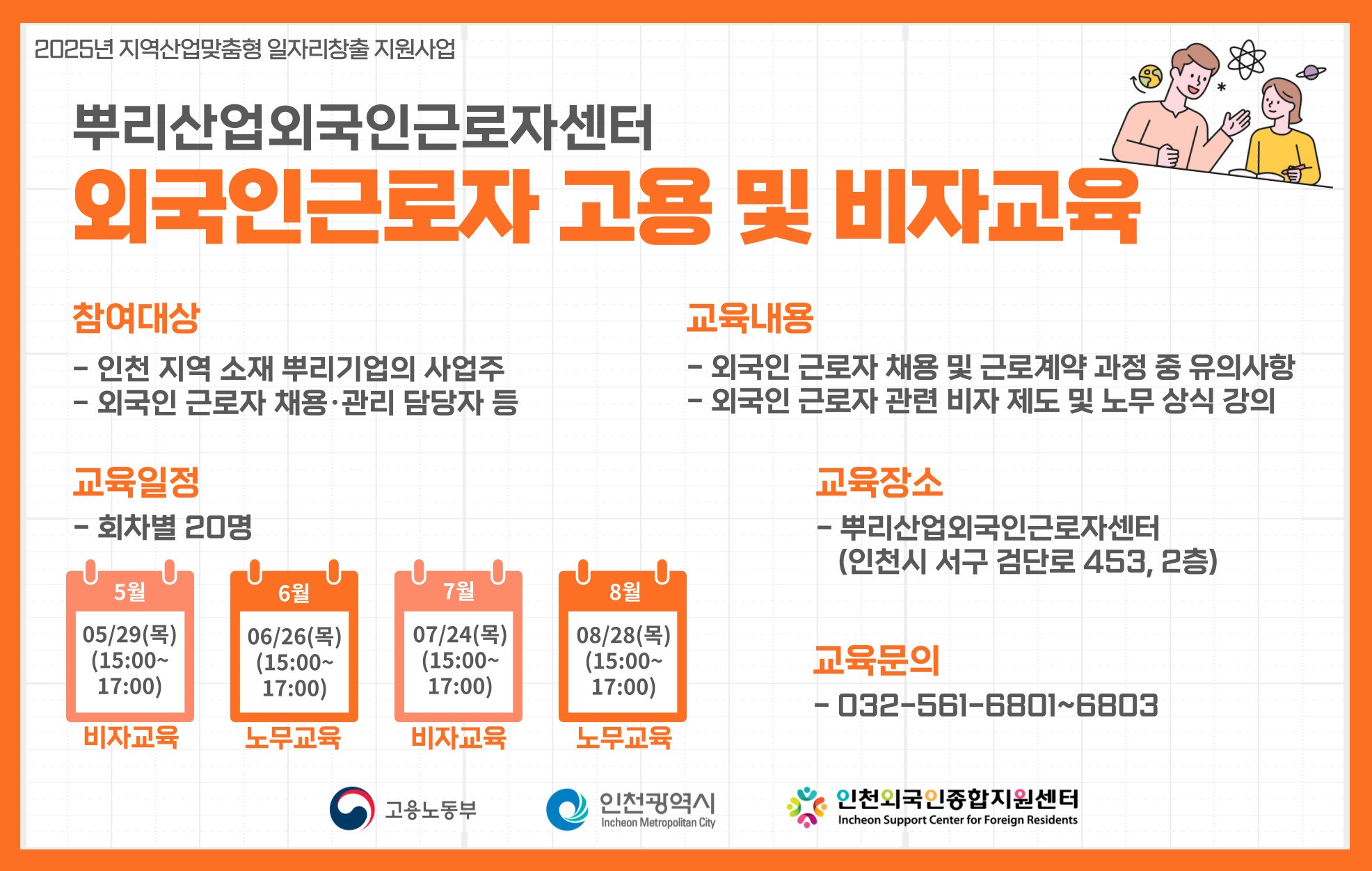 [뿌리산업외국인근로자센터] 외국인근로자 고용 및 비자교육