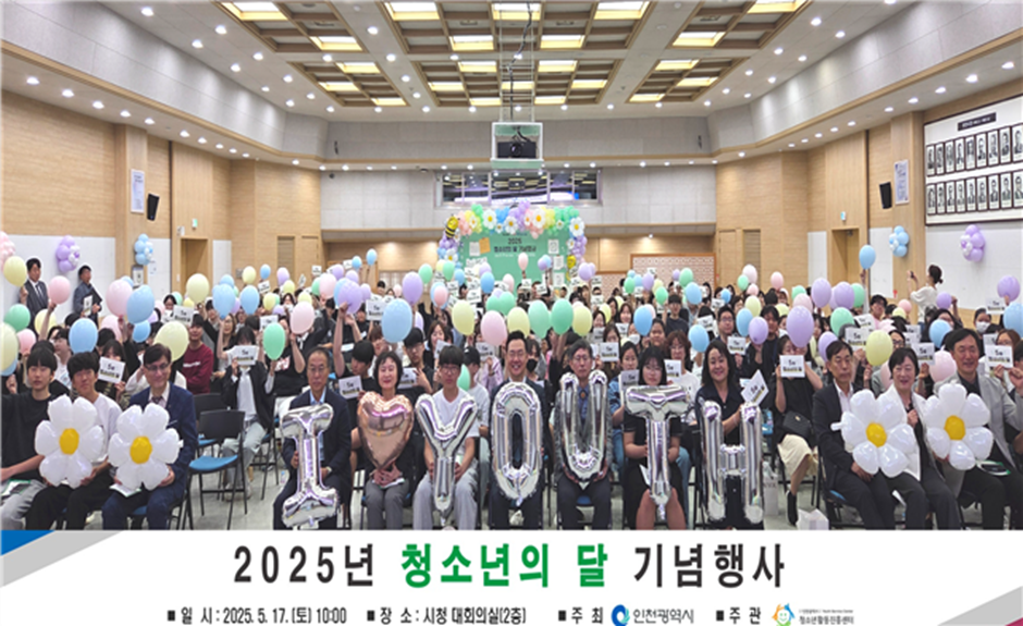 仁川市5月青少年月纪念活动隆重举行