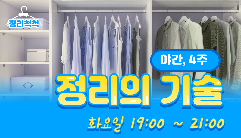 정리수납