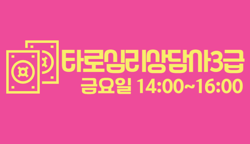 타로