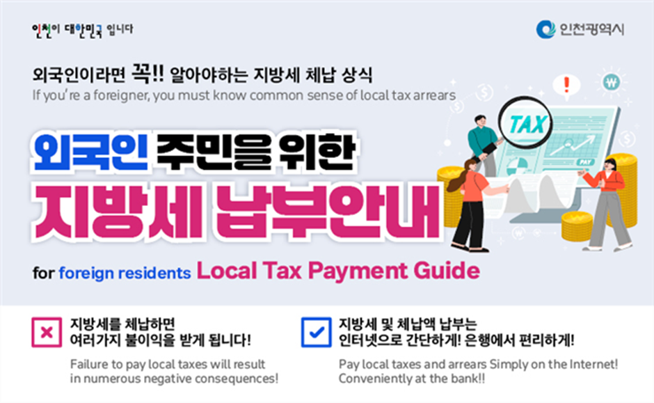 仁川市制作并发放专为外国人准备的多语种地方税指南