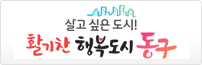 동구