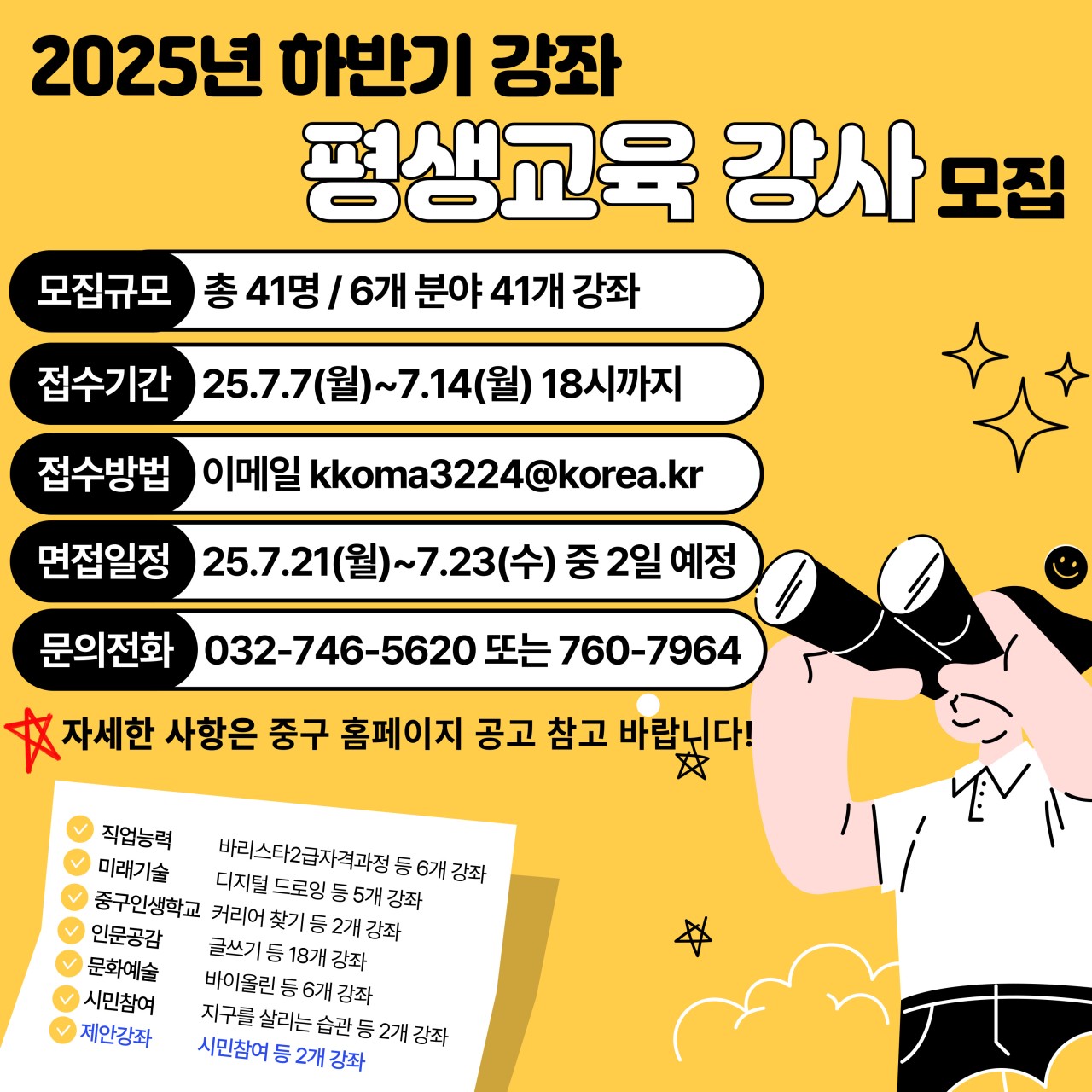 [인천중구평생학습관] 2025년 하반기 강사 모집 공고