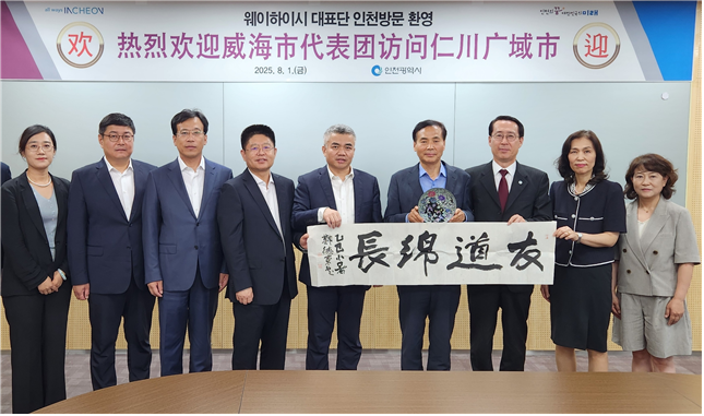 Incheon City and Weihai City, China discuss strengthening local economic cooperation under the Korea-China FTA