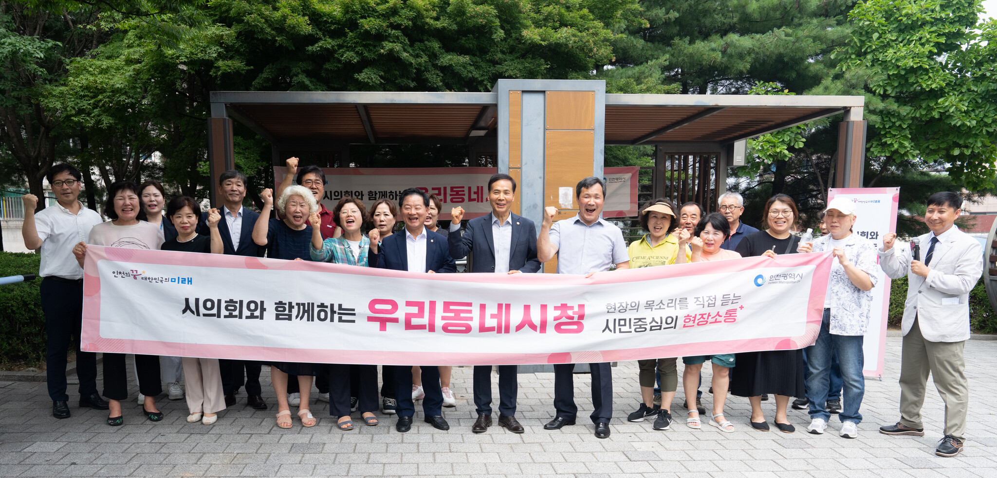 2025년도 「우리동네 시청(미추홀구)」 추진 결과