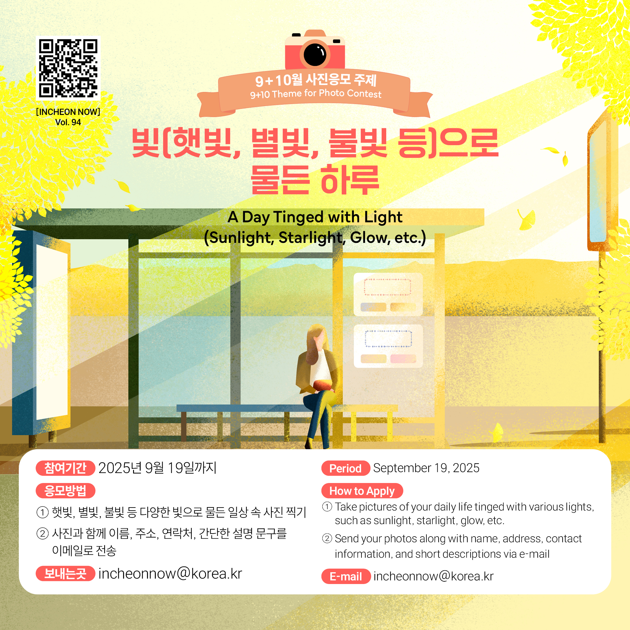 July+Augest Edition Events [Event 2:  INCHEON NOW READERS’ VOICE]