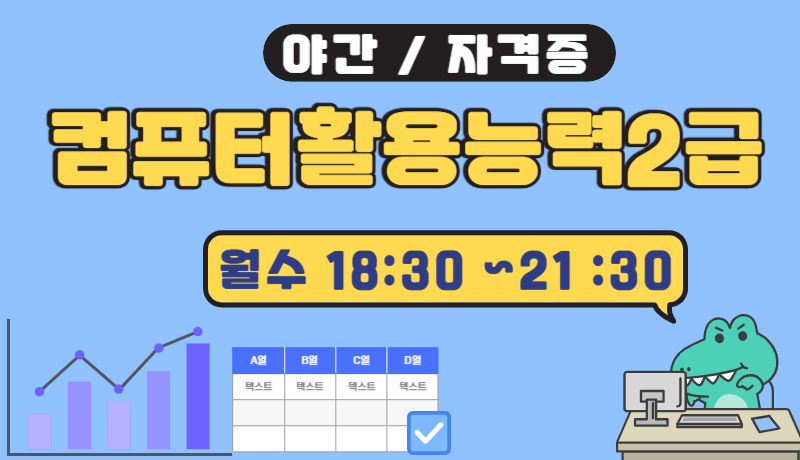 컴퓨터활용능력 2급(야간) 사진