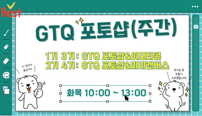 GTQ 포토샵 주간