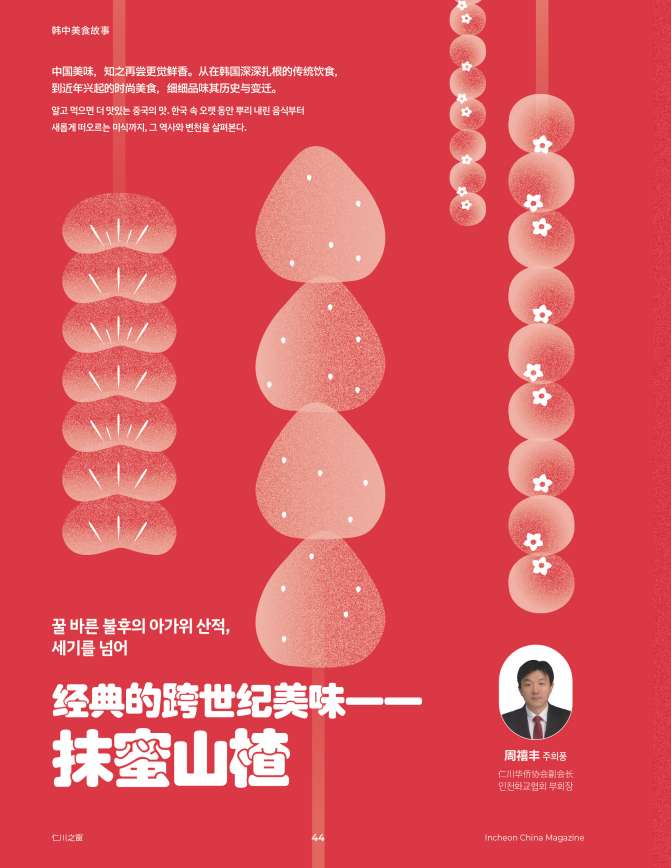 经典的跨世纪美味——抹蜜山楂