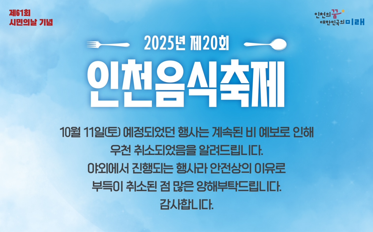 10월 11일(토) 예정되었던 행사는 계속된 비 예보로 인해 우천 취소되었음을 알려드립니다.  야외에서 진행되는 행사라 안전상의 이유로 부득이 취소된 점 많은 양해부탁드립니다. 감사합니다.
