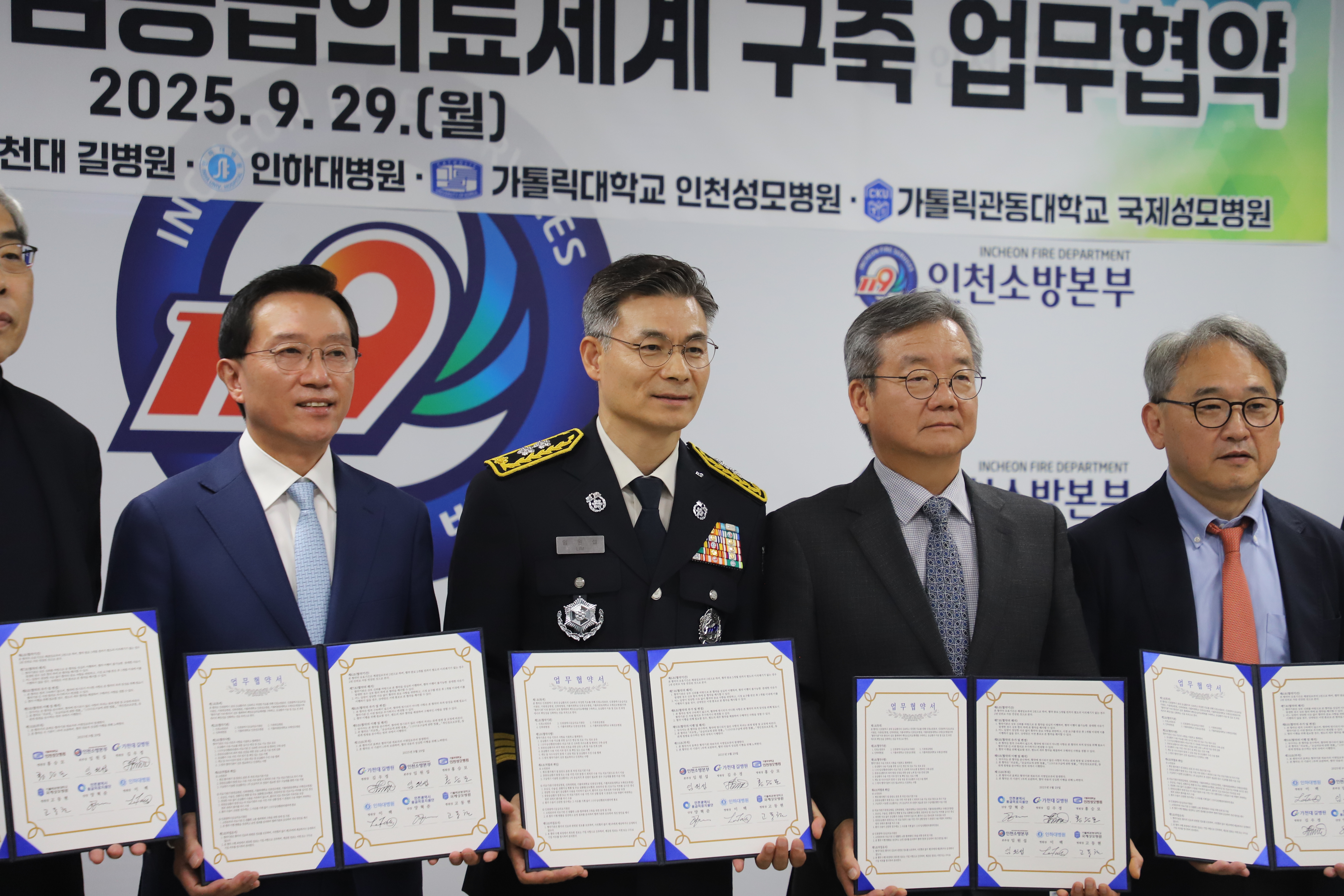 0929 응급의료체계협약식