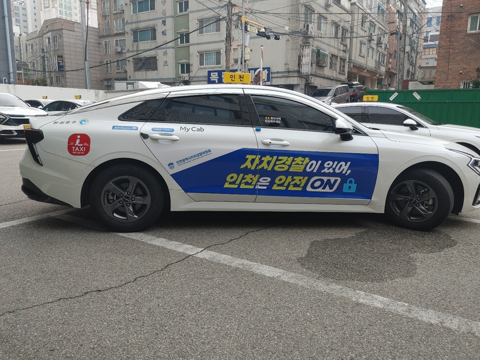 仁川自治警察守护市民安全，传递“安全ON”信息