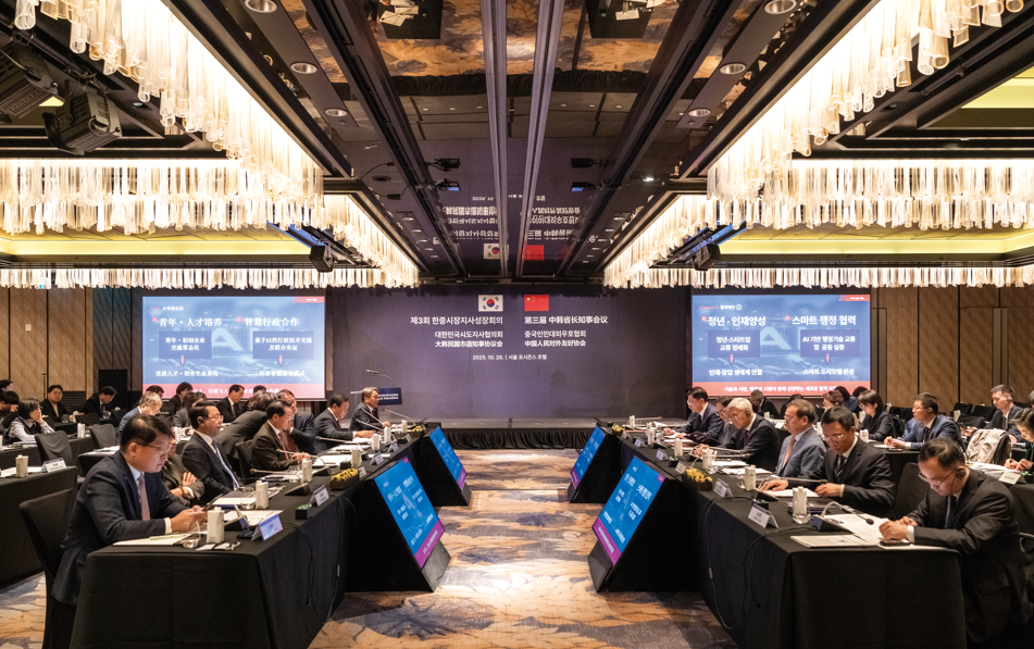 韩中地方政府共同成长与发展的开始, 第3届韩中知事省长会议