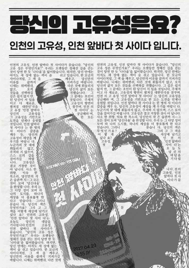 인천앞바다사이다 포스터