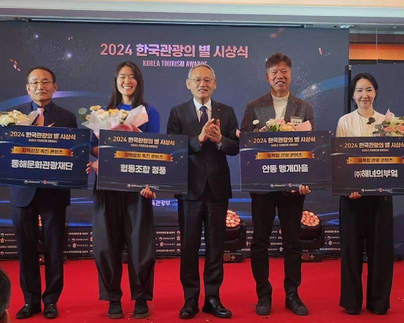 한국 관광의별 시상식