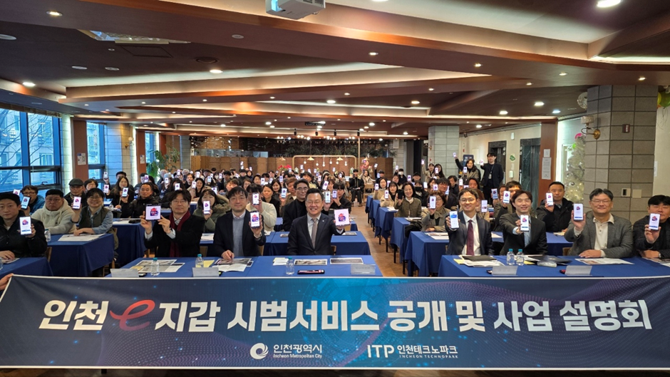 仁川市公开公共服务整合应用程序“仁川e钱包”