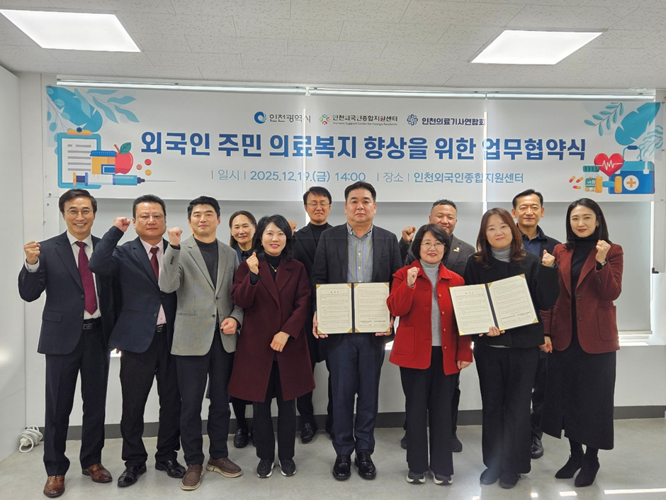 仁川市推出外籍居民“健康守护者”计划 与医疗技师联合会签署合作协议…消除医疗盲区