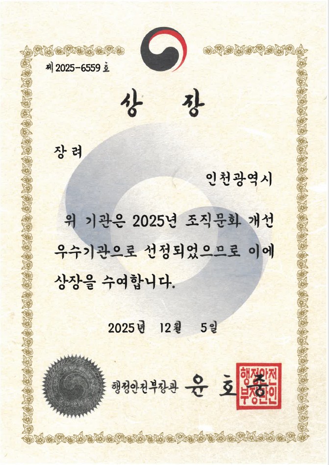 조직문화 개선 우수기관 장려상