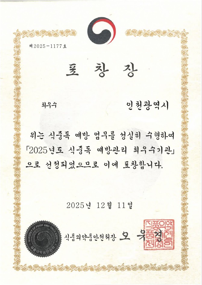 식중독 예방관리 최우수기관 선정