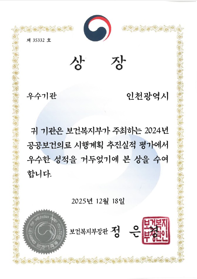 공공보건의료 시행계획 우수기관