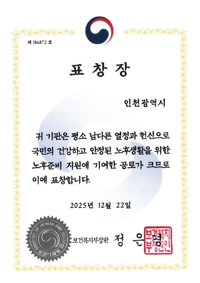 노후준비 지원 유공