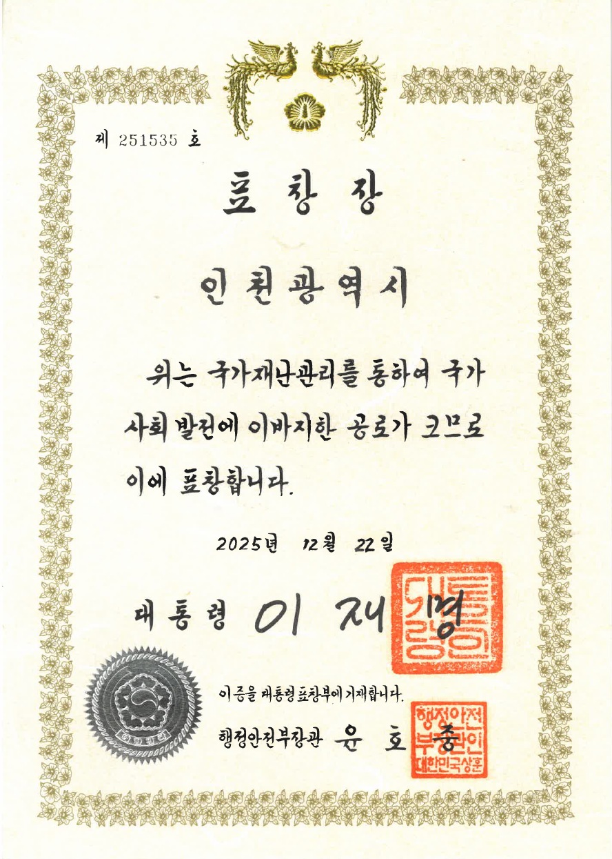 2025년 재난관리평가 우수기관 선정