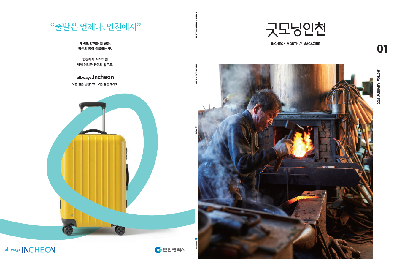 굿모닝인천 2026년 1월호- 오디오북 듣기 