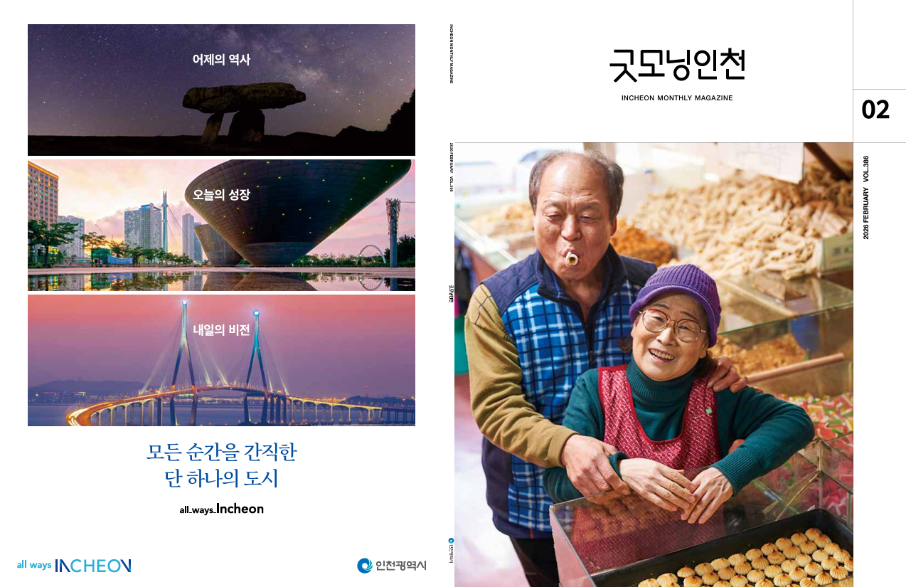 굿모닝인천 2026년 2월호- 오디오북 듣기 