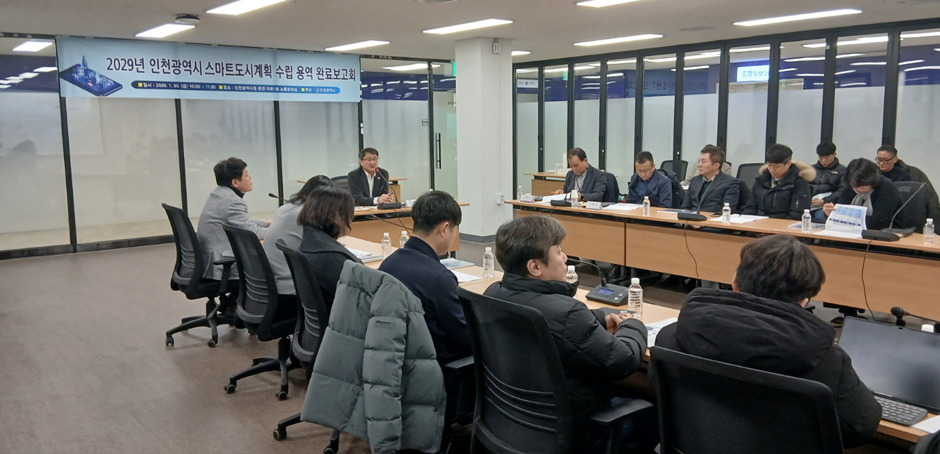 仁川市智慧城市规划（2025~2029）获国土交通部最终批准