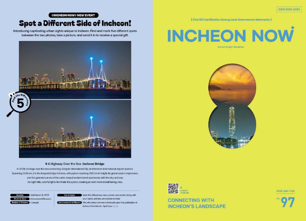 2026 IncheonNow(인천나우) JAN+FEB(Vol.97) Since 2010