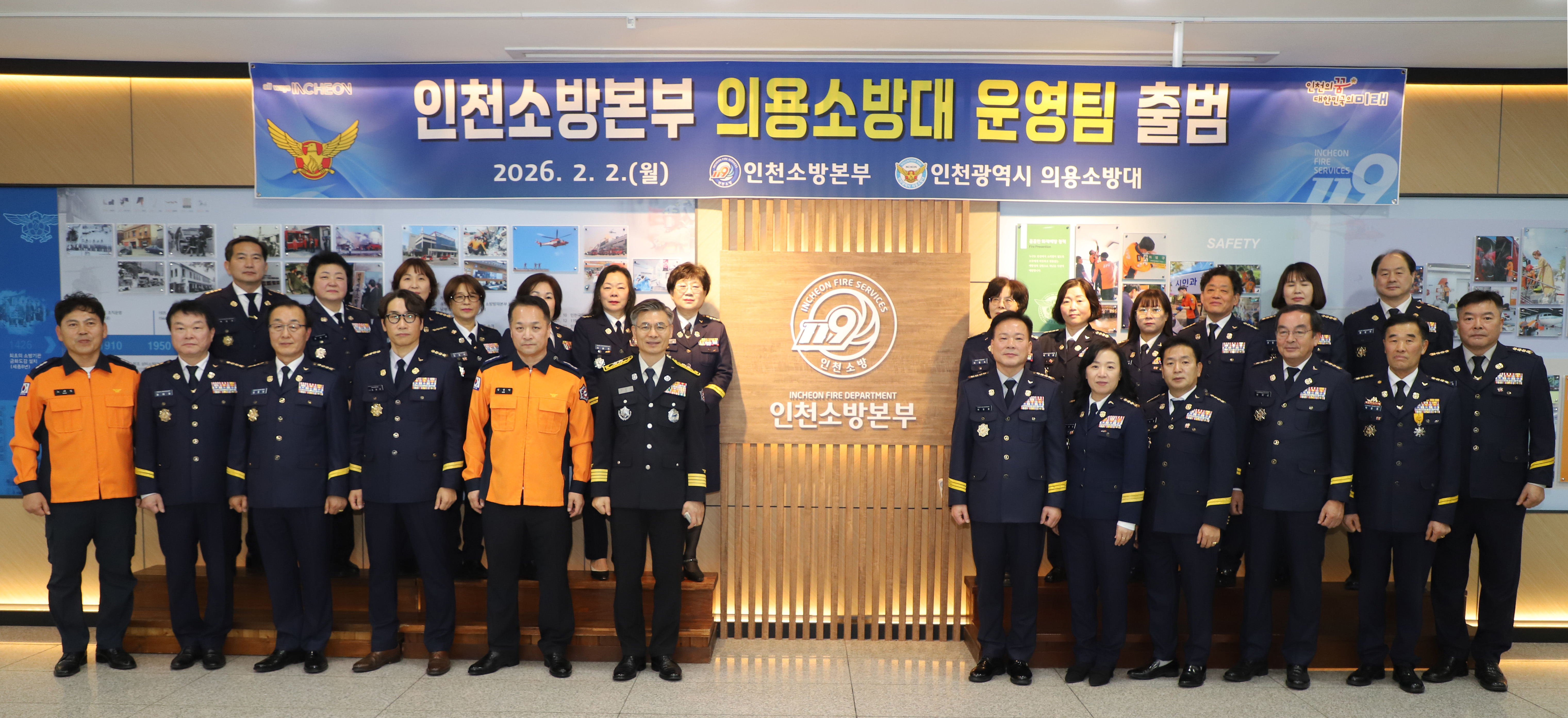 0204 의용소방대운영팀 출범