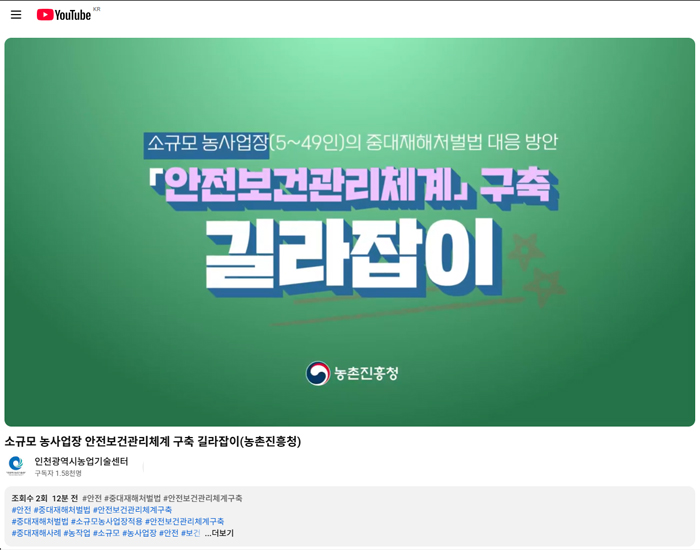 소규모 농사업장 안전보건관리체계 구축 길라잡이(농촌진흥청)