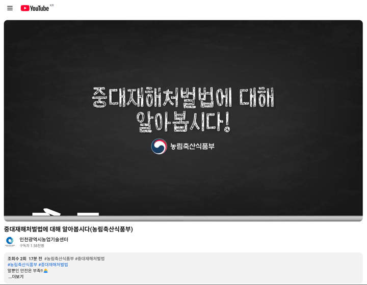 소규모 농사업장 안전보건관리체계 구축 길라잡이(농촌진흥청)