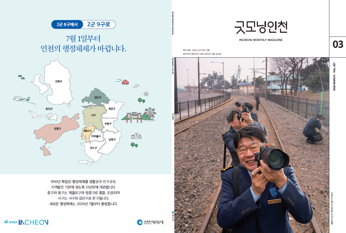 굿모닝인천 2026년 3월호- 오디오북 듣기