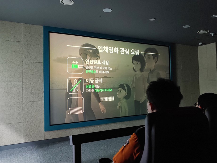 4D 영상관 이미지