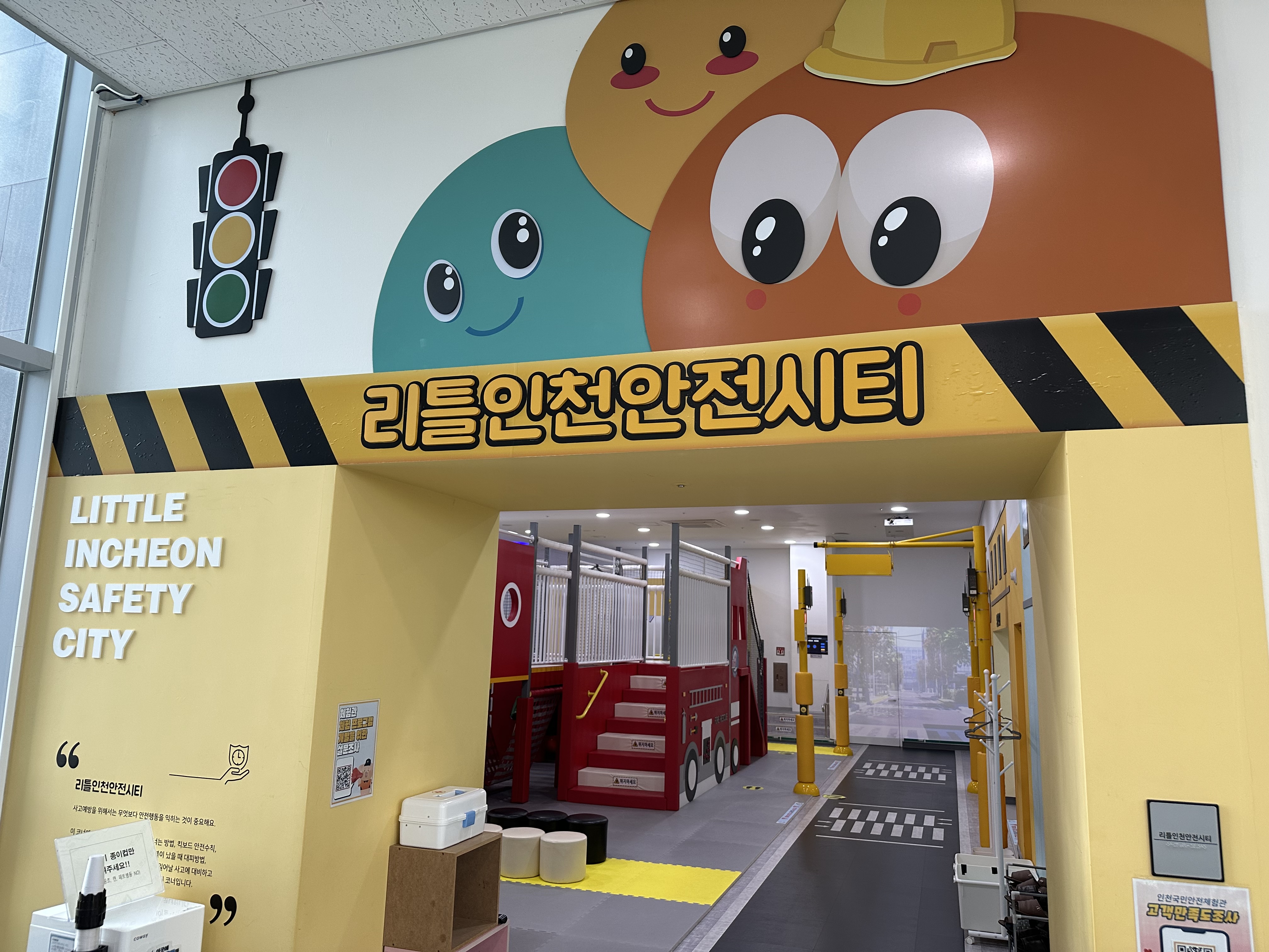 리틀인천안전시티 체험사전