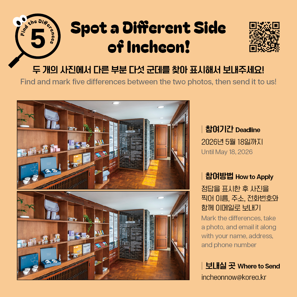 2026 <INCHEON NOW> EVENT: Spot a Different Side of Incheon!