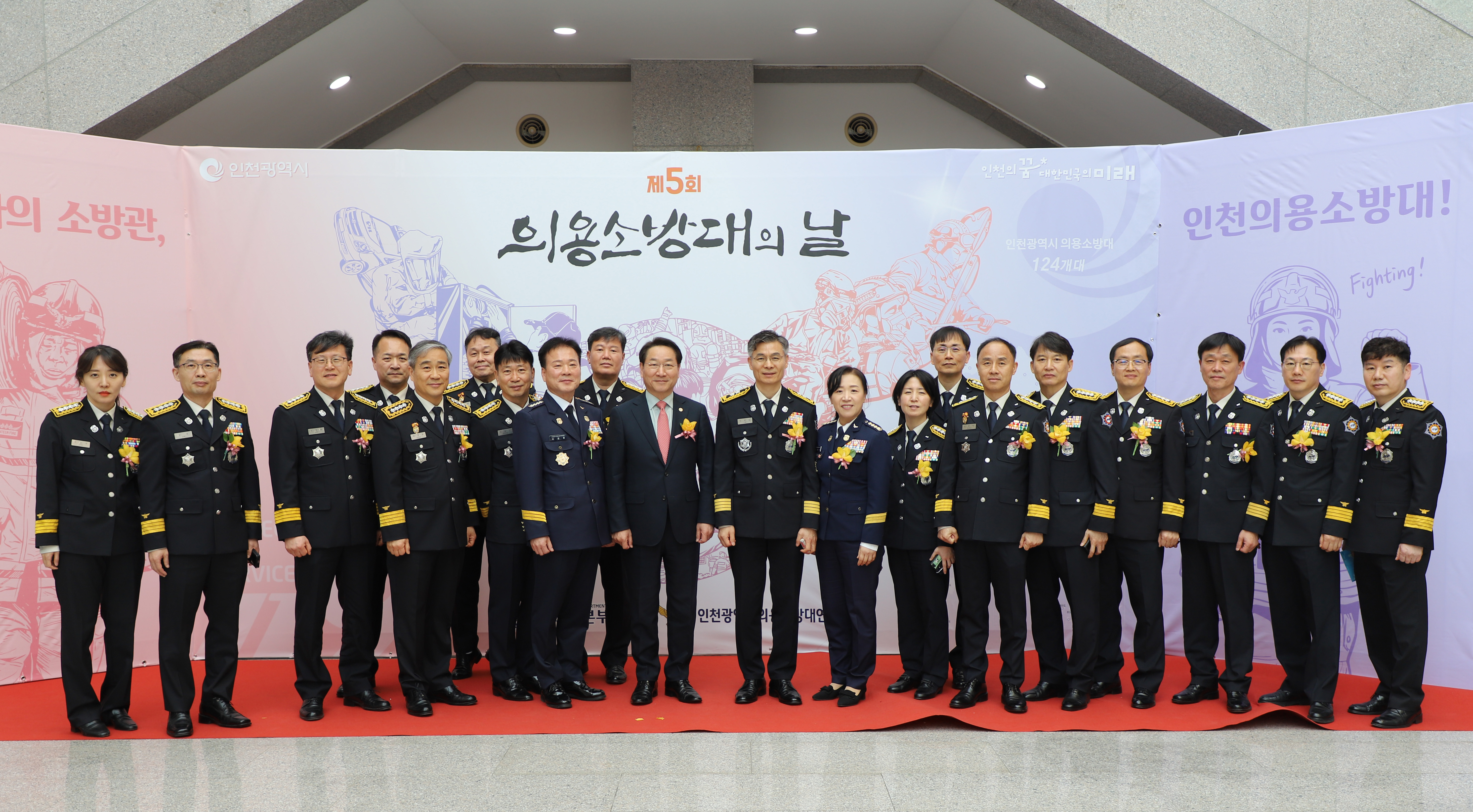 0320 의용소방대의 날